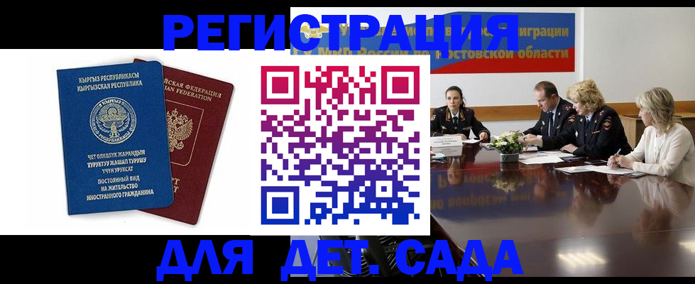 временная регистрация 2025 в Усть-Катаве