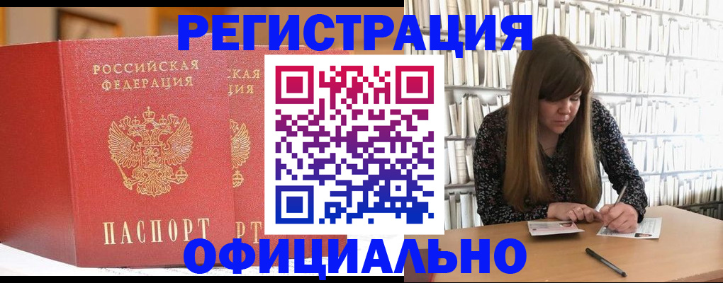 купить прописку в Усть-Катаве